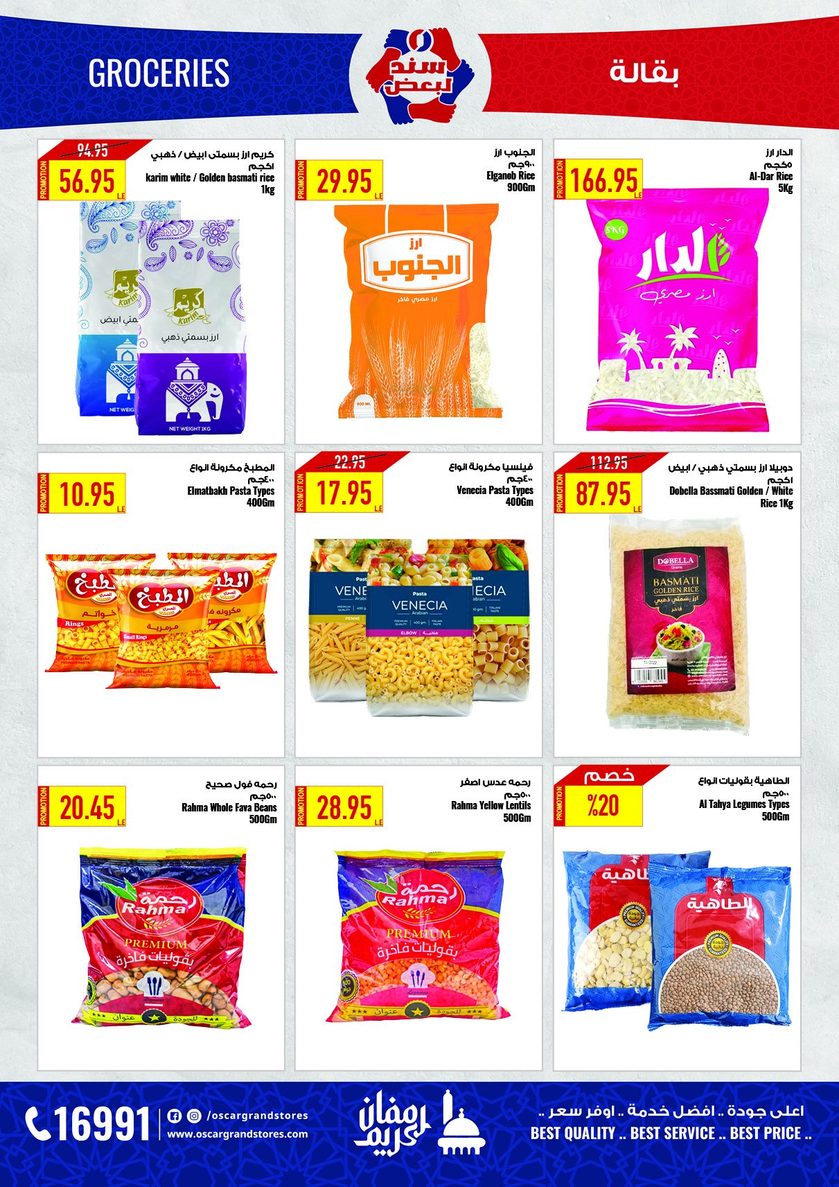 oscar offers from 30jan to 5feb 2025 عروض أوسكار من 30 يناير حتى 5 فبراير 2025 صفحة رقم 27